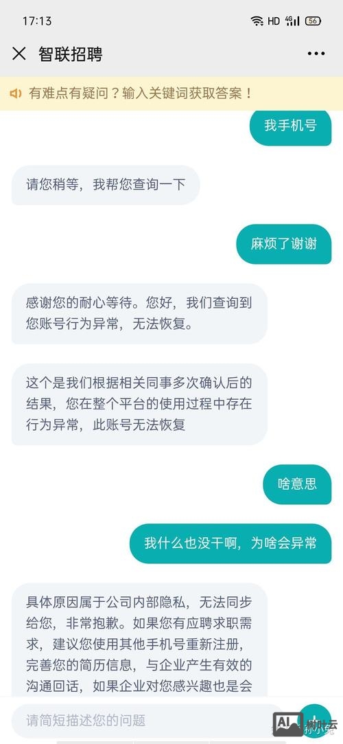 智联招聘密码忘了怎么办