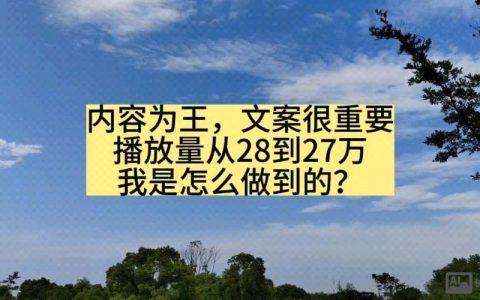 简述如何做到内容为王，如何真正实现内容为王？