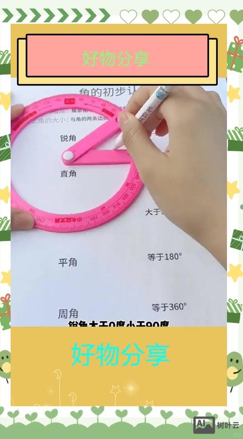 量角器如何量多少米