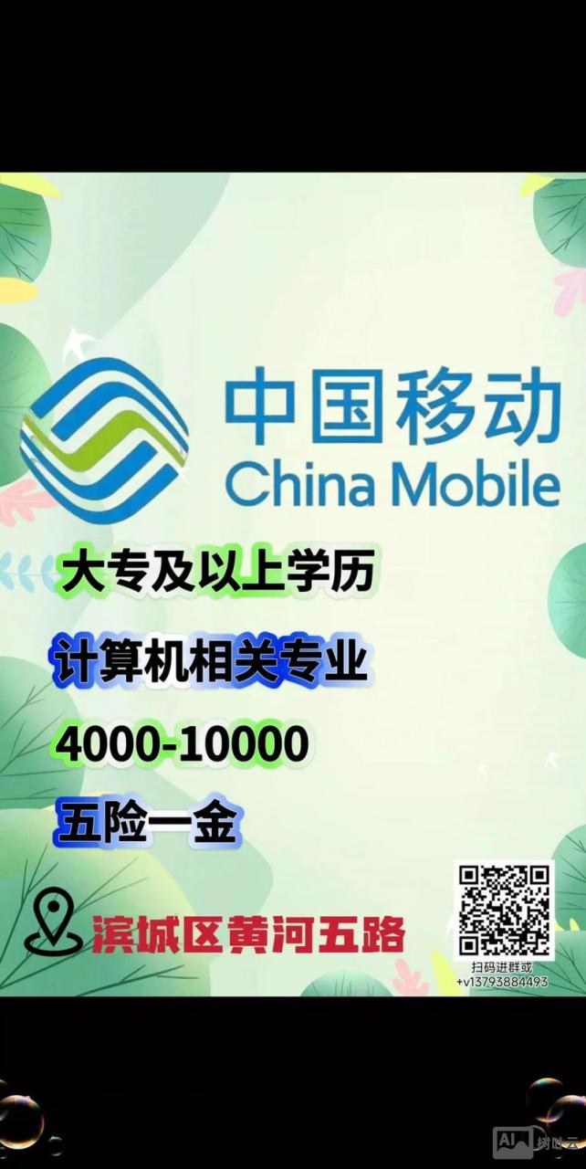 中国移动怎么招聘