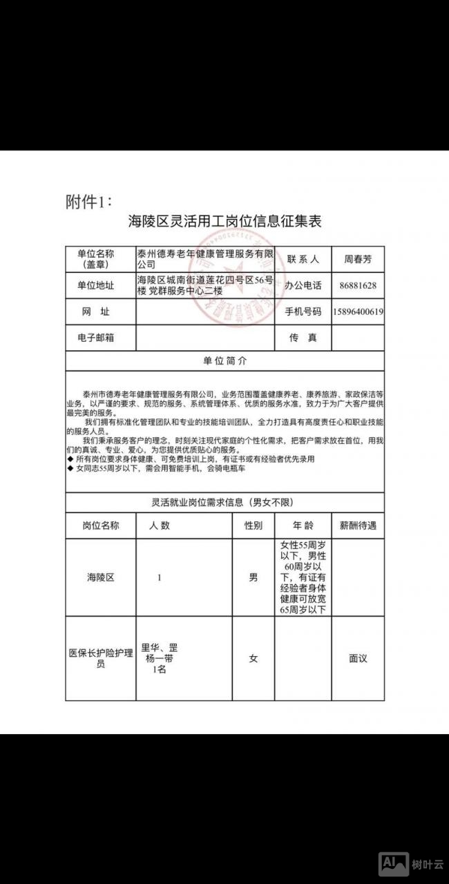 怎么样发招聘信息