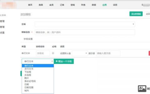 如何在网站在添加表单,网站如何添加表单?