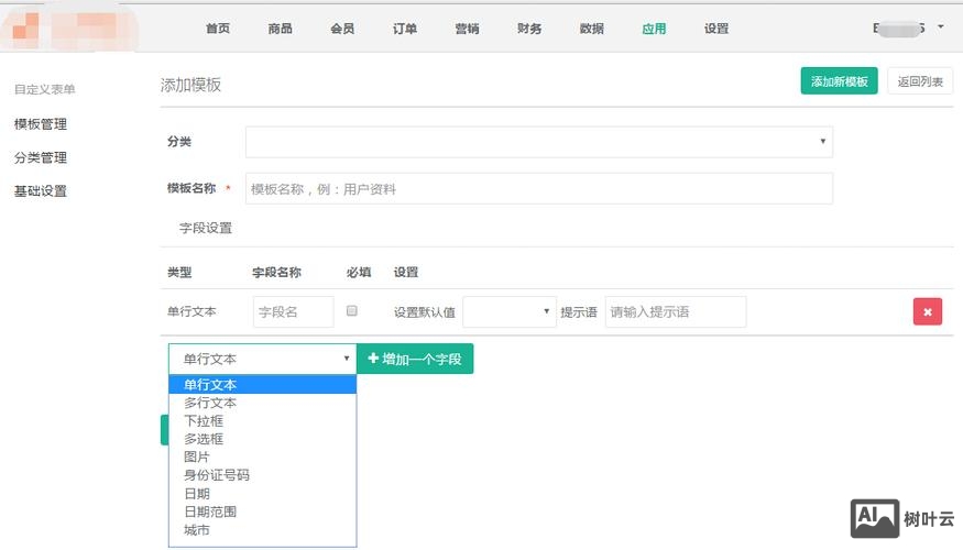 如何在网站在添加表单