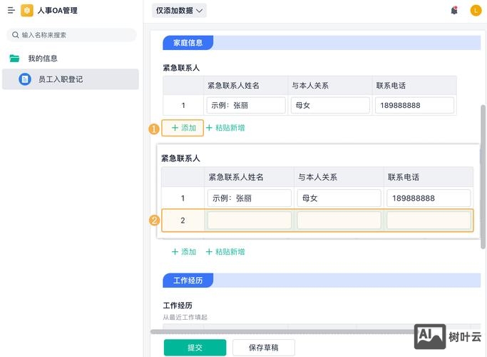 如何在网站在添加表单