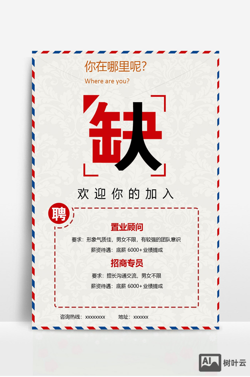 招聘图片怎么制作