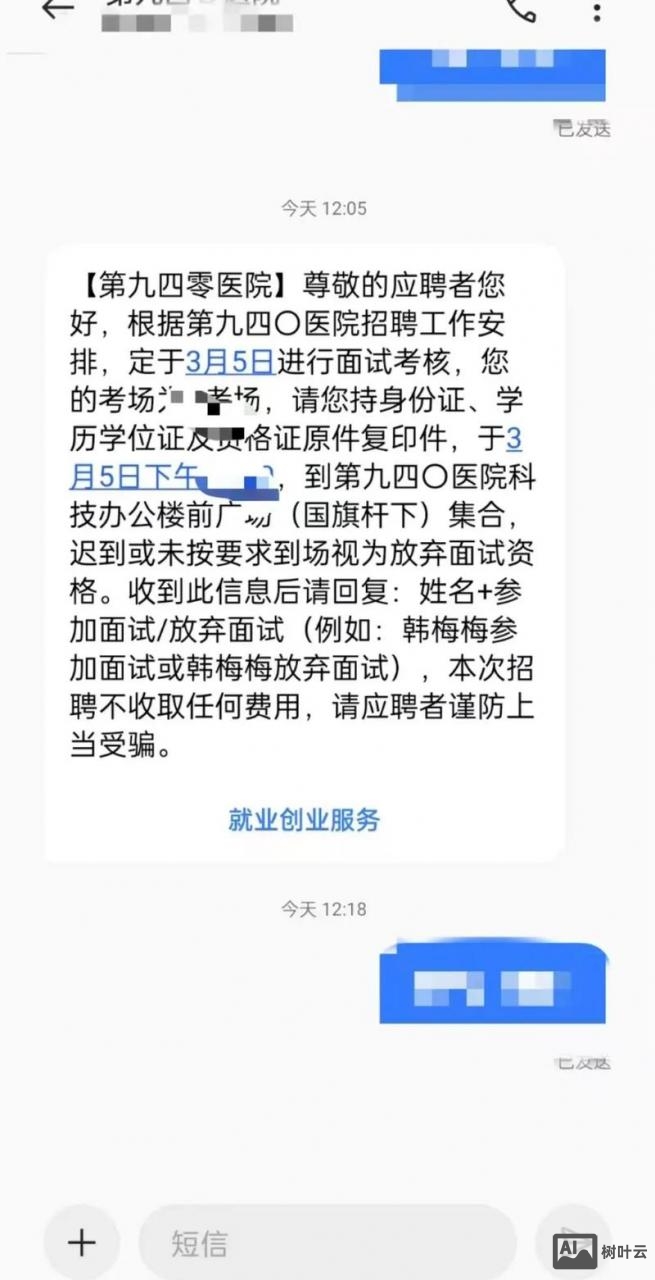 招聘短信怎么发