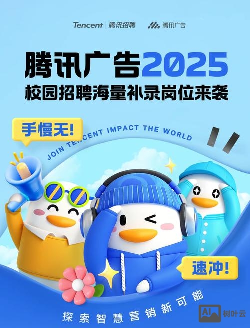 腾讯 标准 招聘