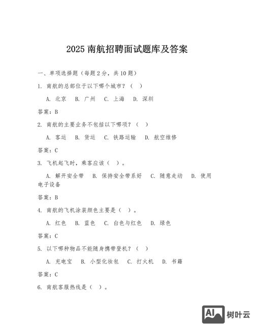 什么是招聘面试题