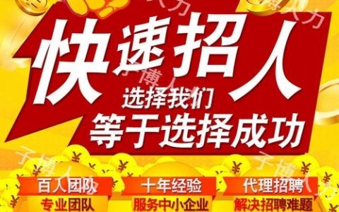 怎么发帖招聘，招聘发帖怎么写更吸引人？