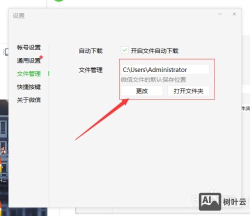 电脑端微信如何换网页