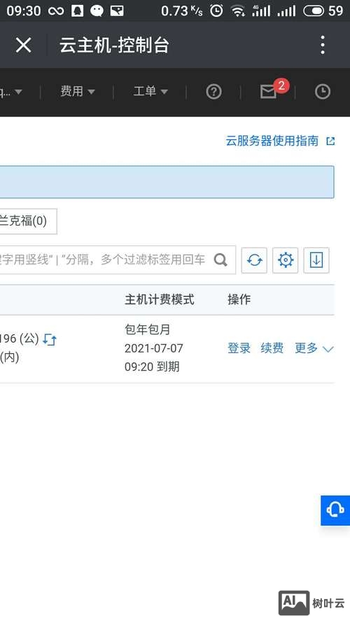 2g空间网站如何续费