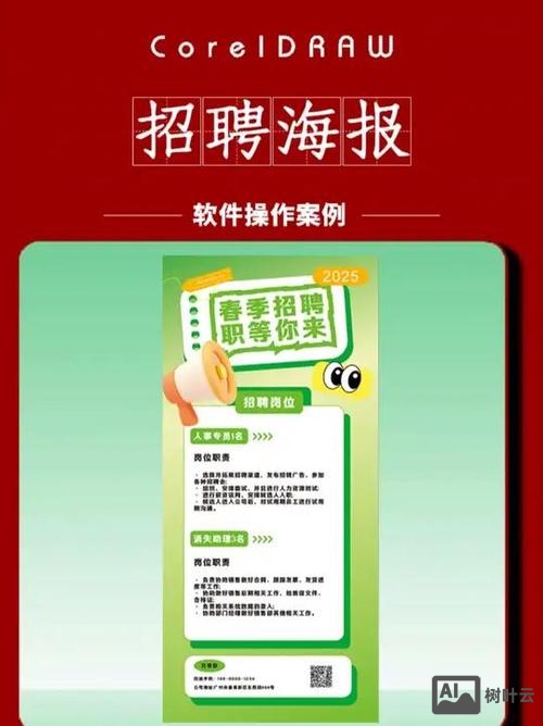 招聘海报用什么软件做