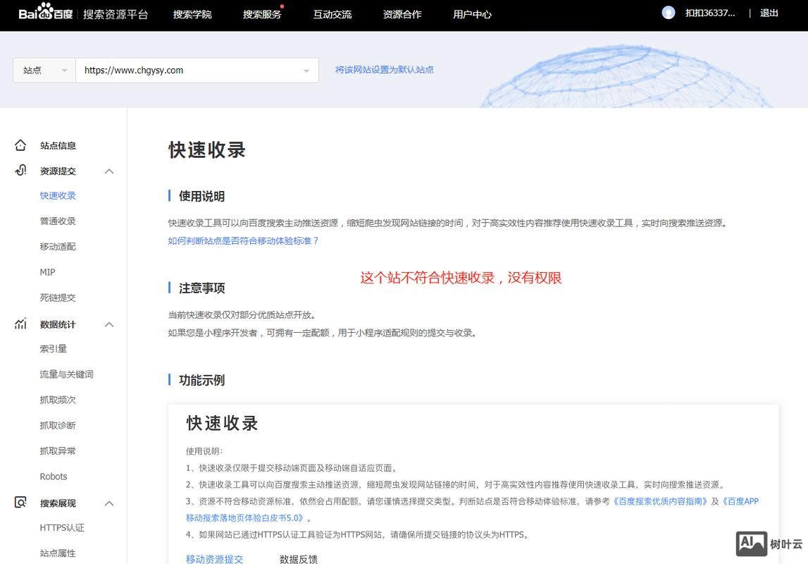 如何去百度提交网站