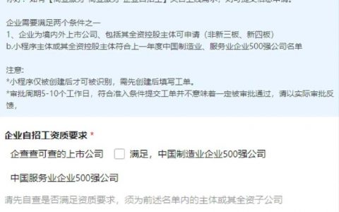 微信招聘小程序怎么做，微信招聘小程序如何开发？
