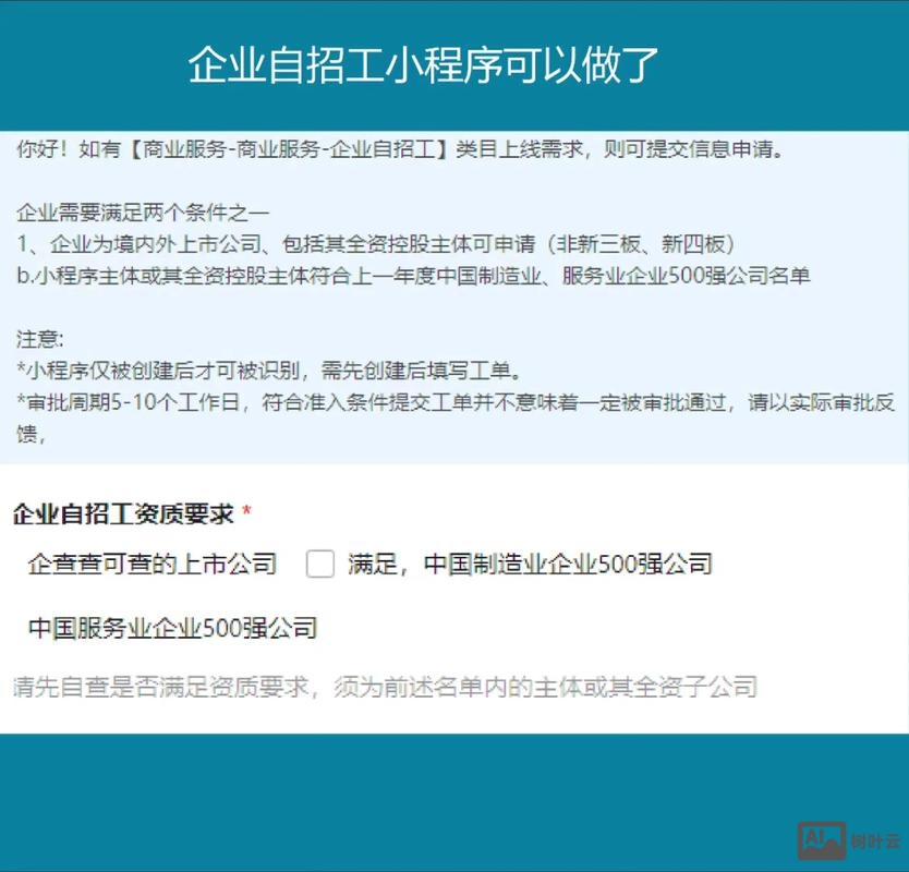 微信招聘小程序怎么做