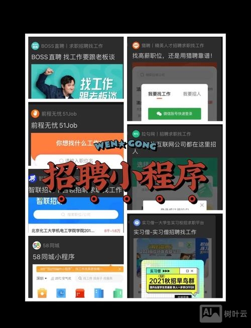 微信招聘小程序怎么做