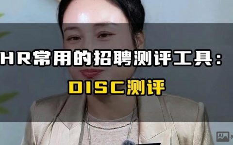 什么是招聘测评，招聘测评到底是什么？