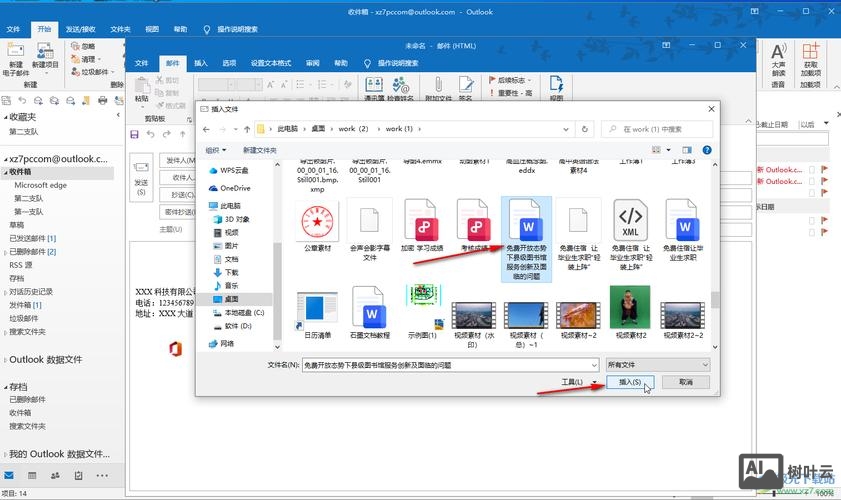 如何使用outlook登陆公司邮箱