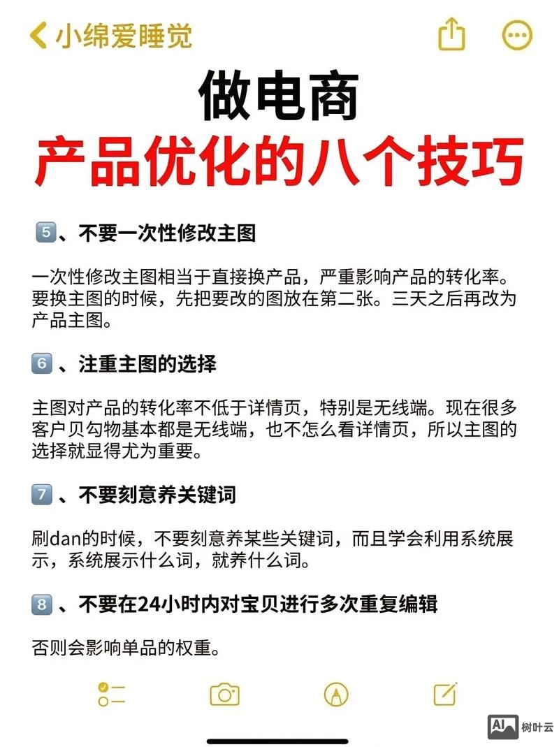 如何做产品的基本优化