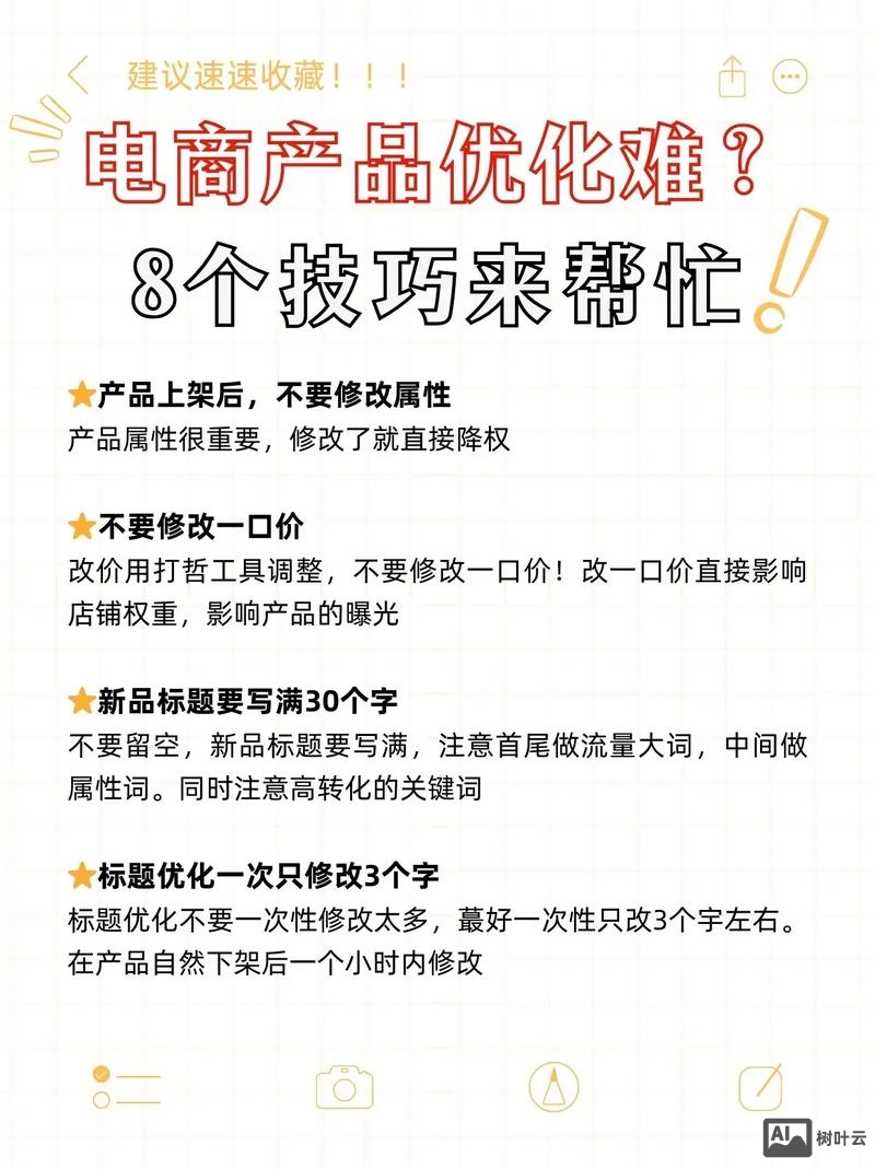 如何做产品的基本优化