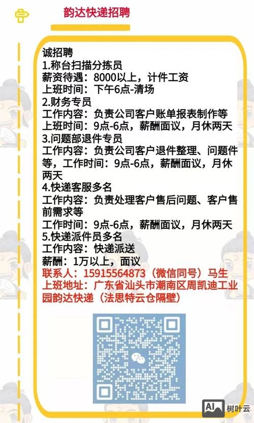 怎么打招聘电话