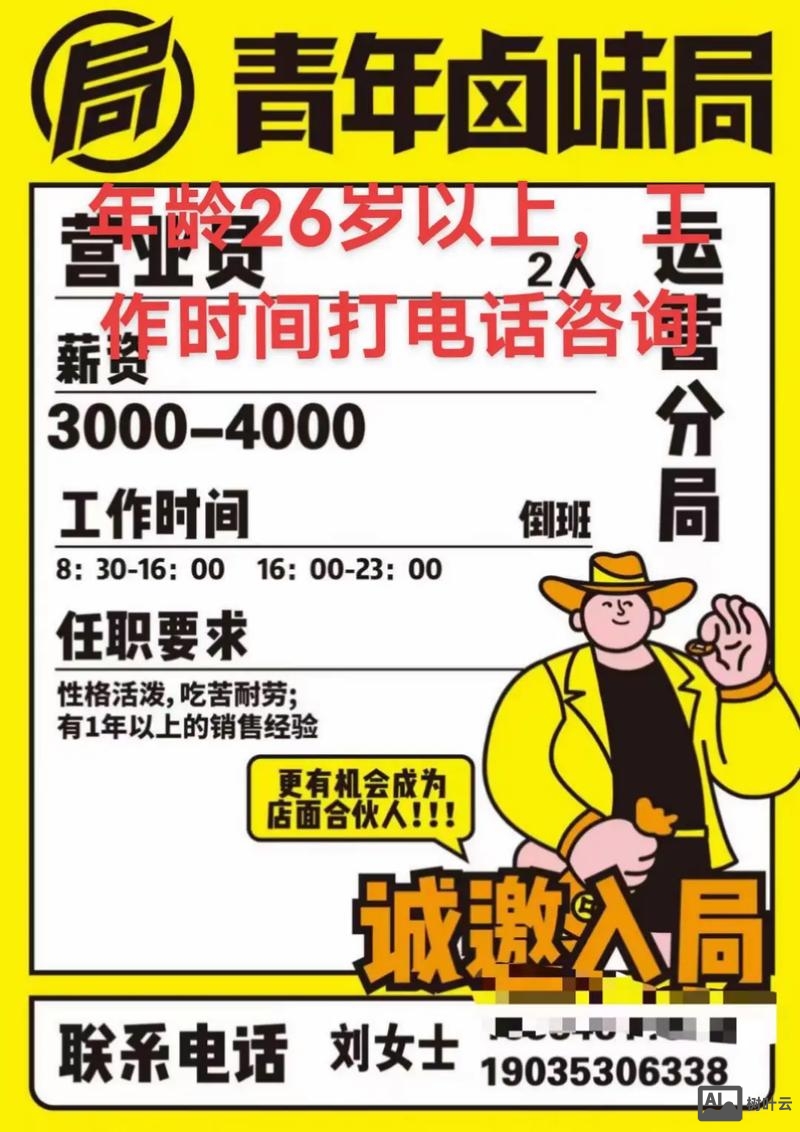 怎么打招聘电话