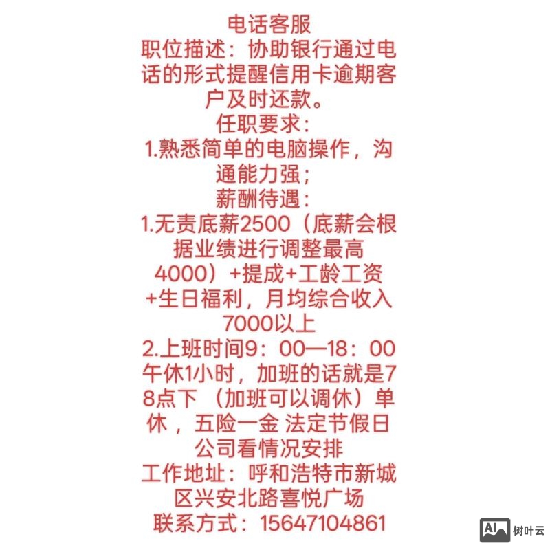 怎么打招聘电话