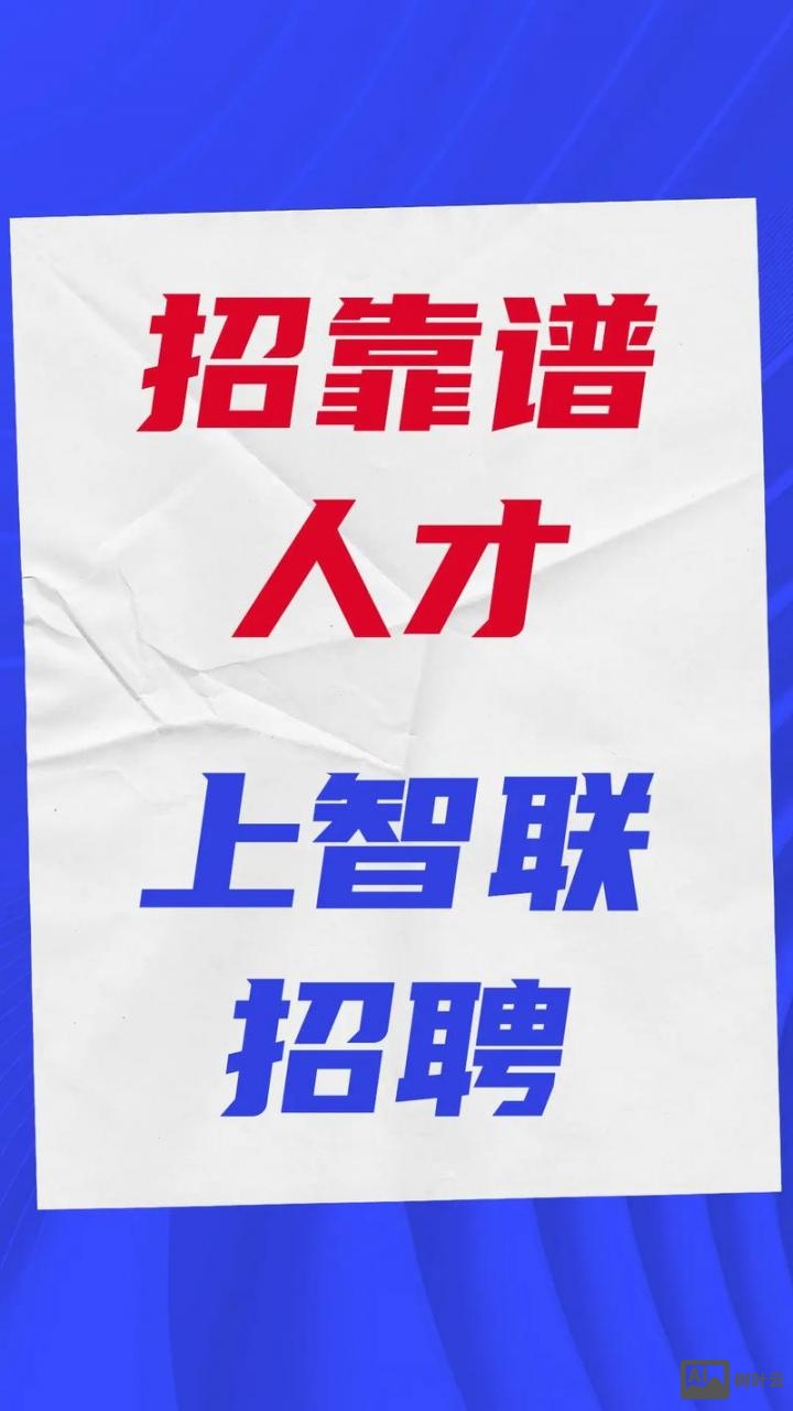 手机智联招聘怎么招聘