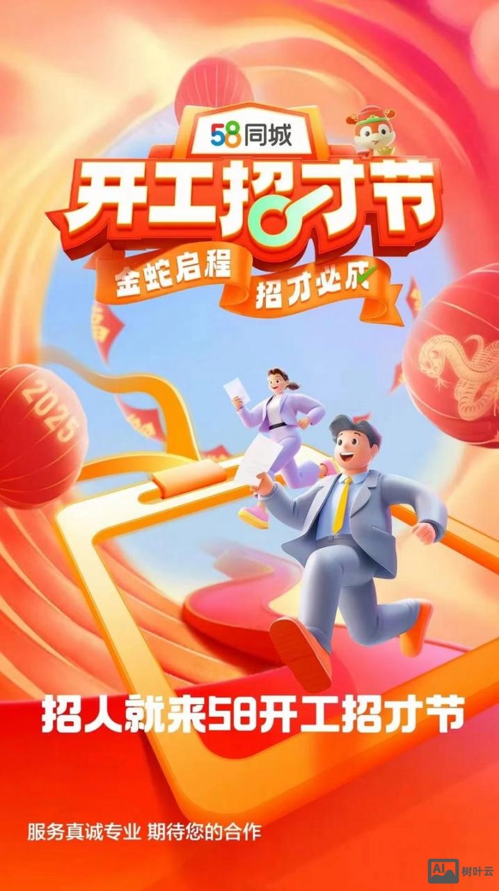 58同城招聘怎么收费