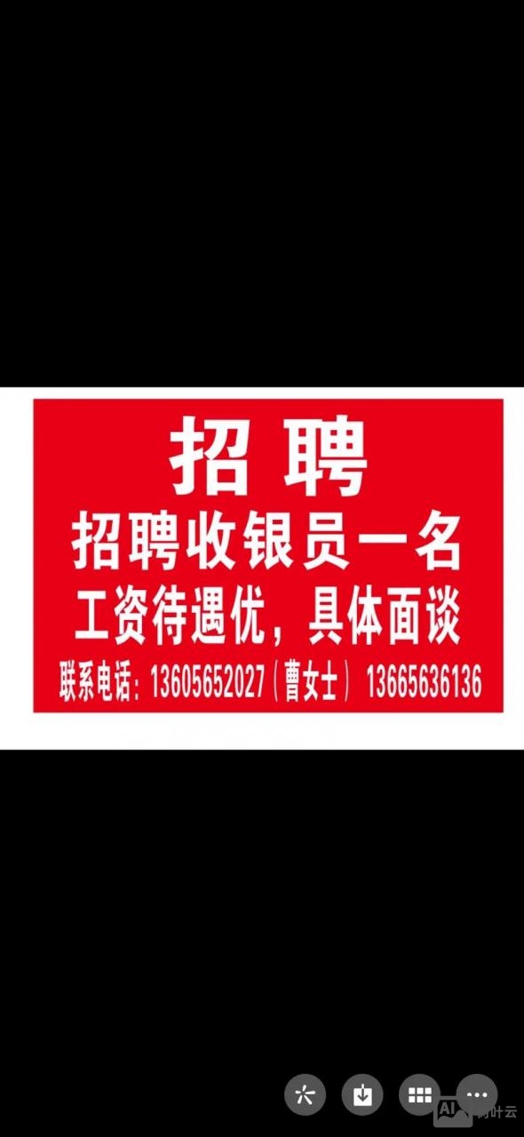 收银员招聘怎么写