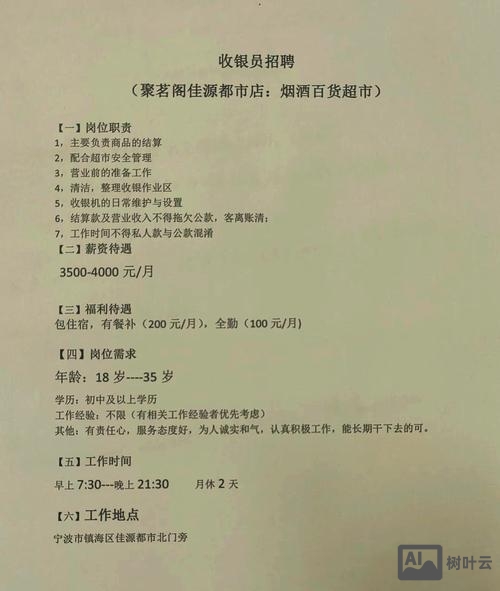 收银员招聘怎么写