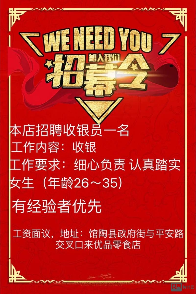 收银员招聘怎么写