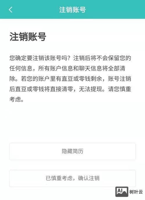 怎么注销智联招聘账号