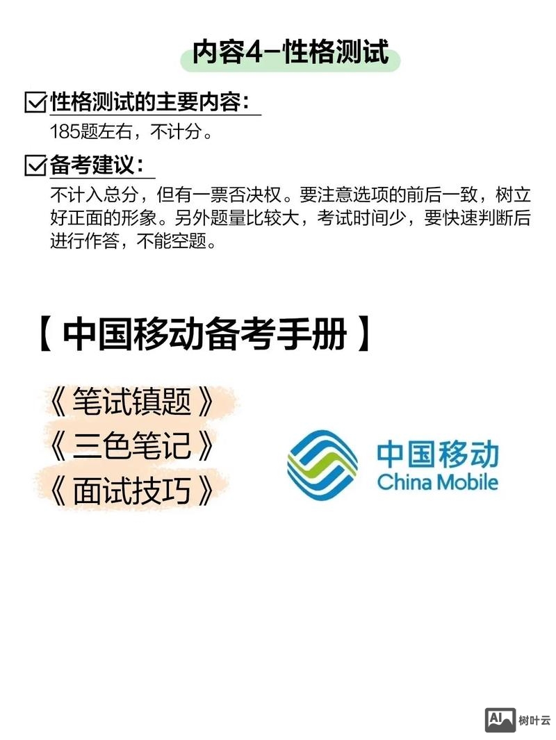 移动招聘笔试考什么
