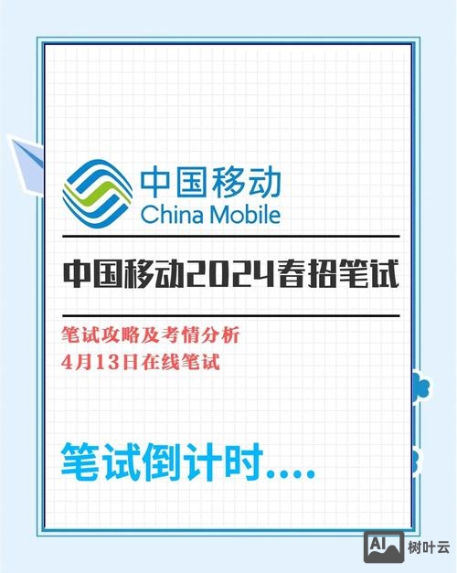 移动招聘笔试考什么