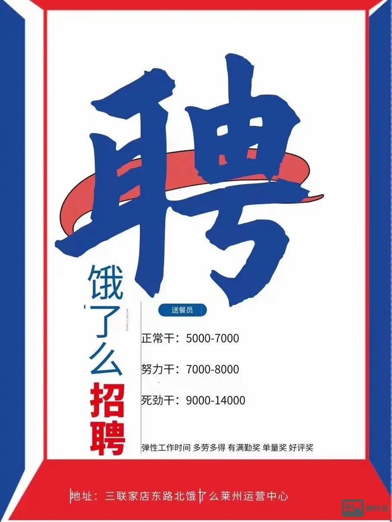 饿了么上海招聘