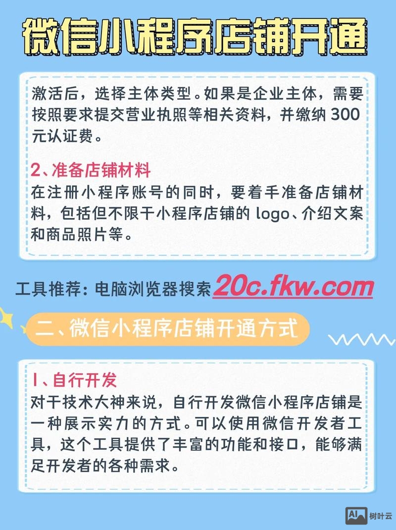 微信销售小程序如何申请