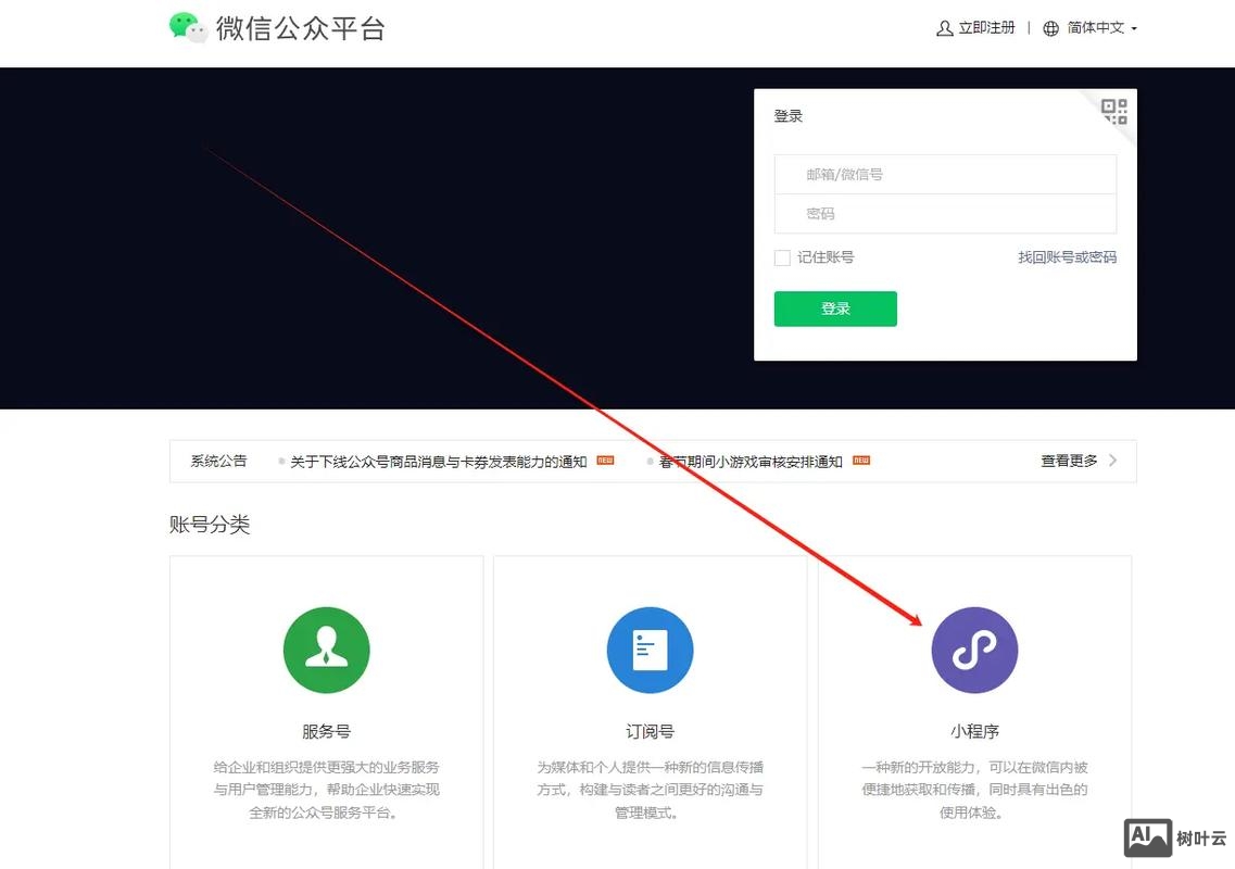 微信销售小程序如何申请