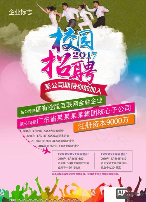 校园招聘广告怎么写