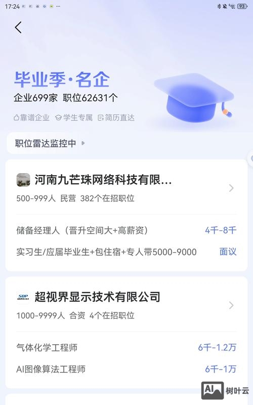 智联招聘怎么屏蔽公司