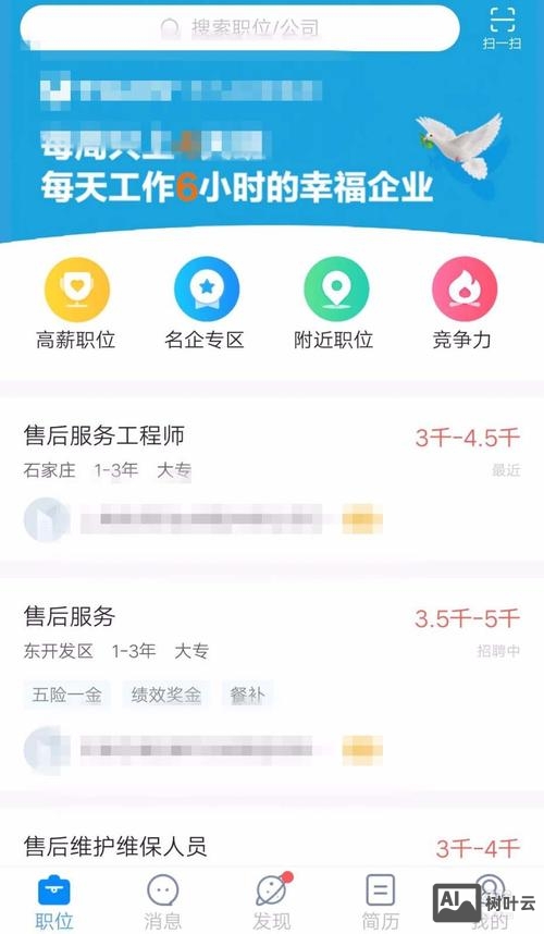 智联招聘怎么屏蔽公司