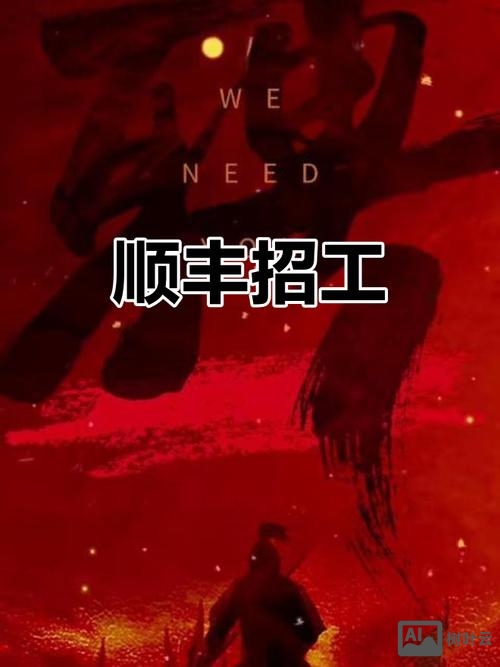 顺丰招聘怎么样