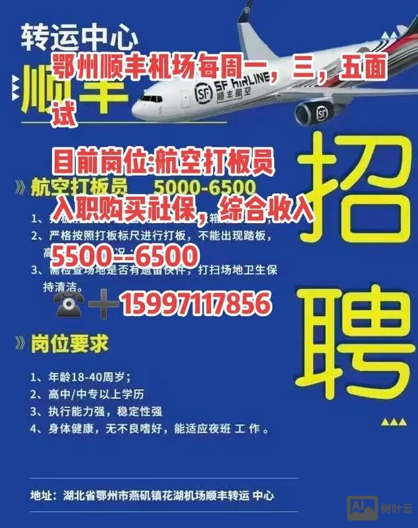 顺丰招聘怎么样