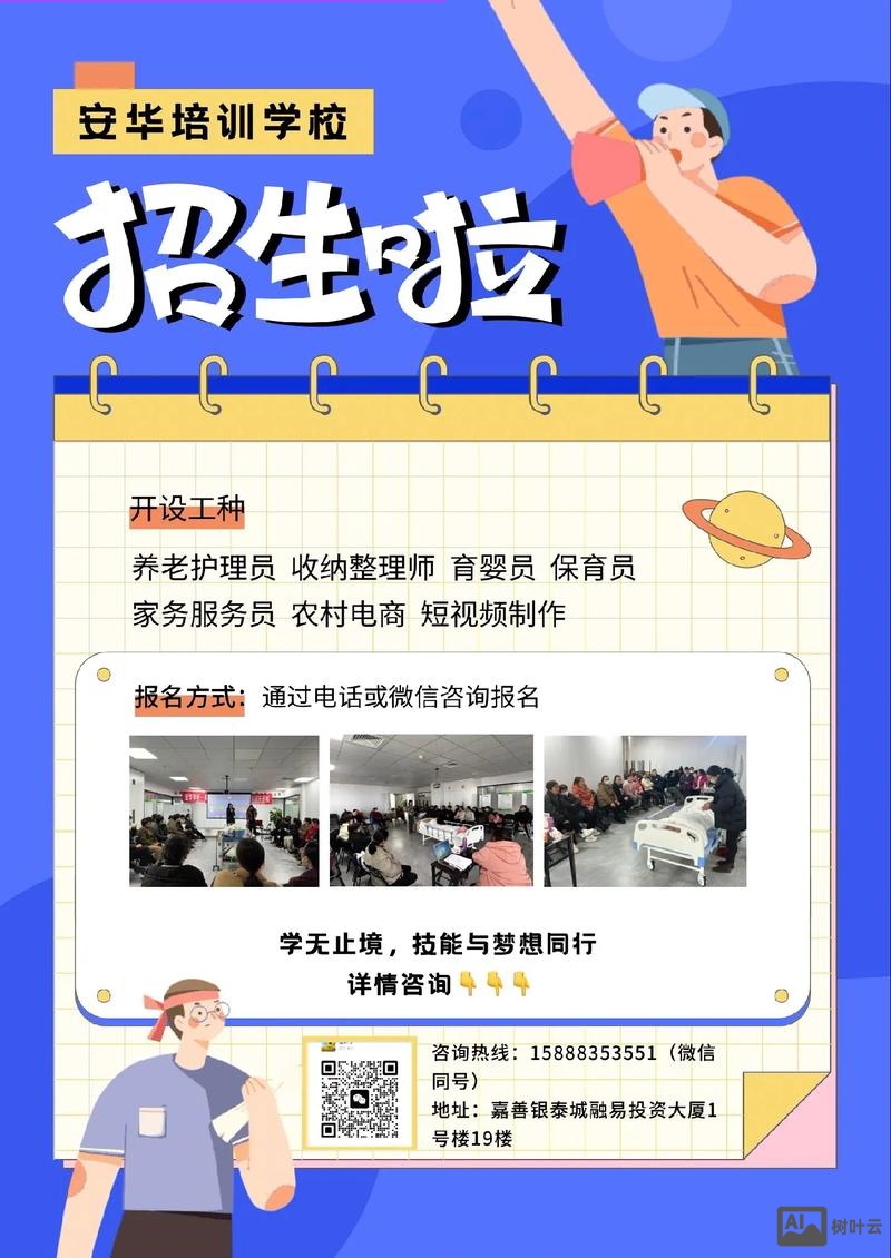 招聘培训是培训什么