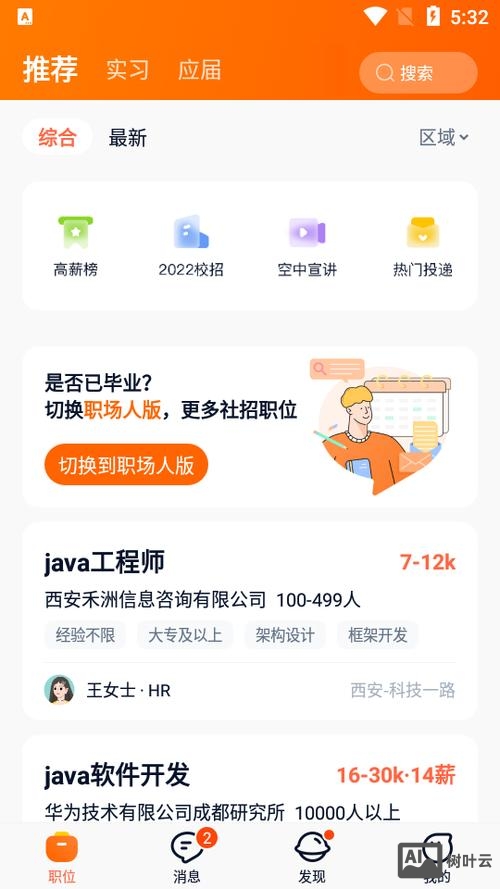 猎聘网招聘怎么样
