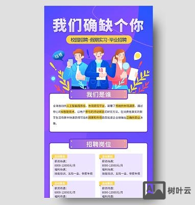 什么是h5招聘