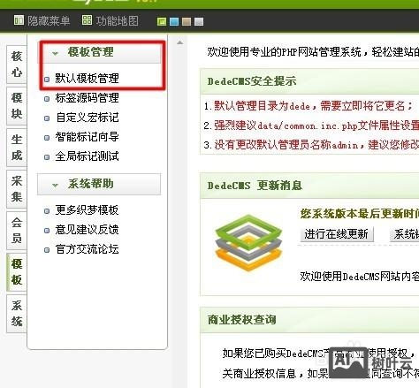 如何去掉织梦友情链接