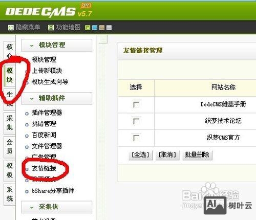 如何去掉织梦友情链接