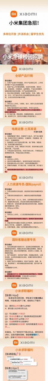 小米招聘条件是什么