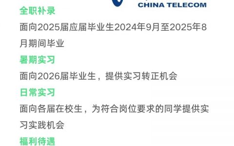 电信校园招聘怎么样，电信校园招聘如何？竞争大吗？